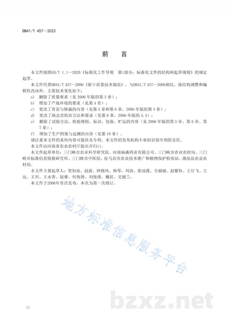DB41/T 457-2023射干生产技术规程 DB41/T 457-2023射干生产技术规程