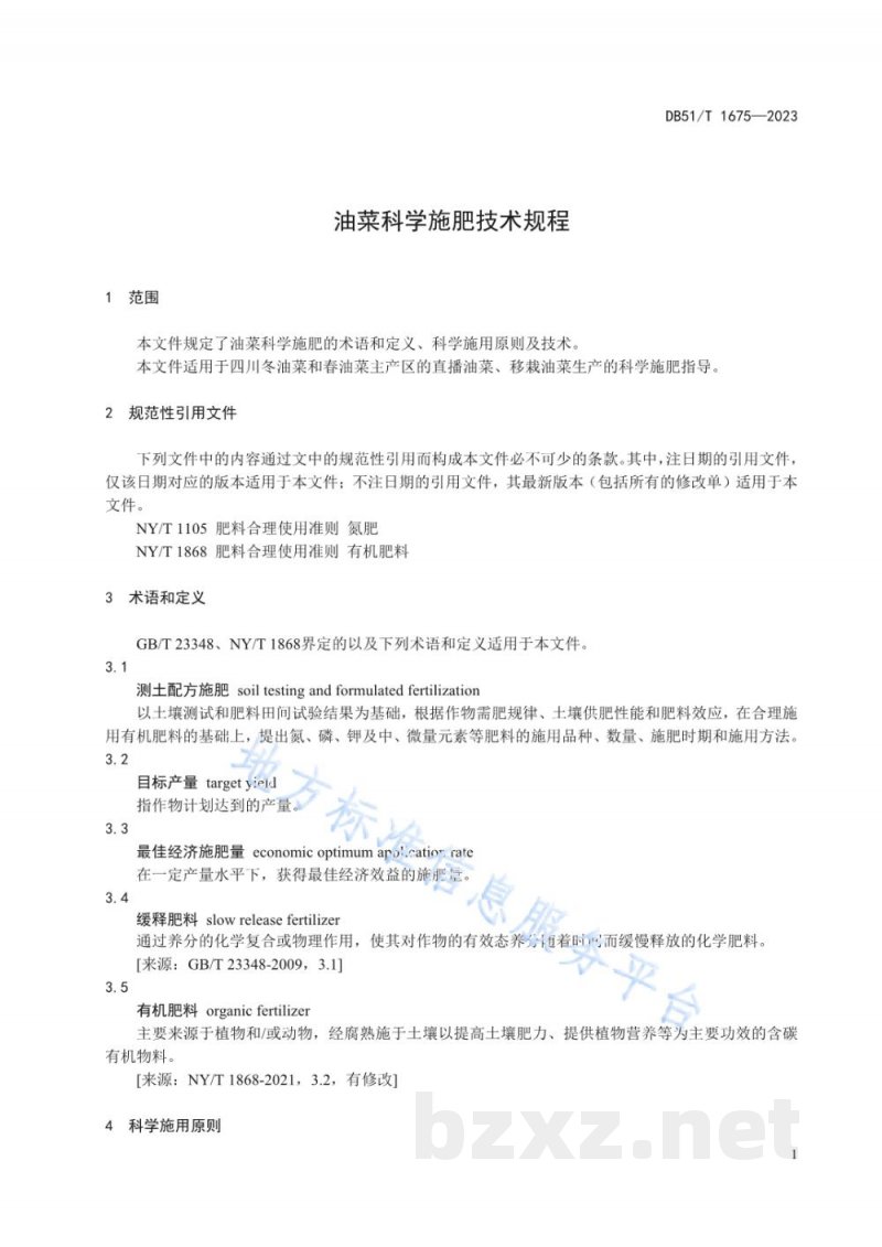 DB51/T 1675-2023油菜科学施肥技术规程 DB51/T 1675-2023油菜科学施肥技术规程