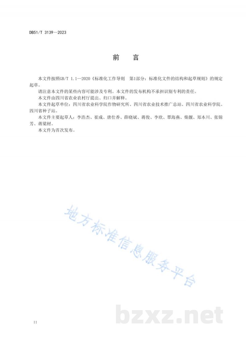 DB51/T 3139-2023宜机收油菜品种评价规范 DB51/T 3139-2023宜机收油菜品种评价规范