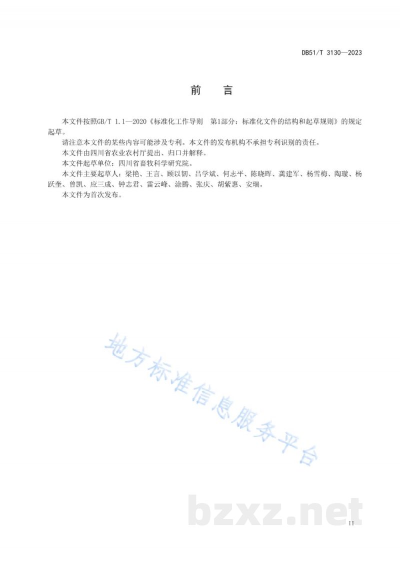 DB51/T 3130-2023川乡黑猪品种及饲养管理技术规程