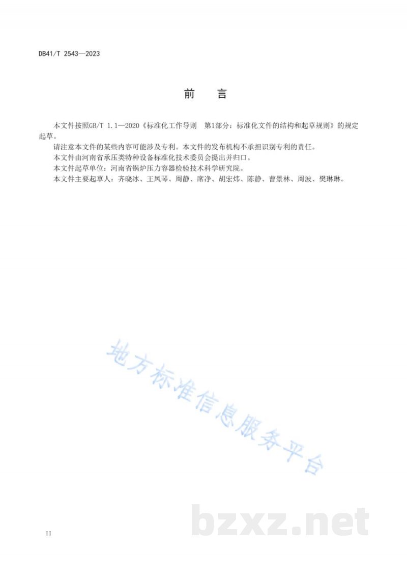 DB41/T 2543-2023承压类特种设备检验检测现场安全作业规范 DB41/T 2543-2023承压类特种设备检验检测现场安全作业规范