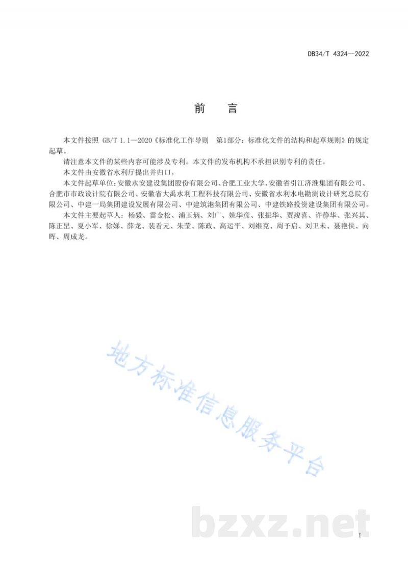 DB34/T 4324-2022水泥土搅拌桩地基加固施工技术规程 DB34/T 4324-2022水泥土搅拌桩地基加固施工技术规程