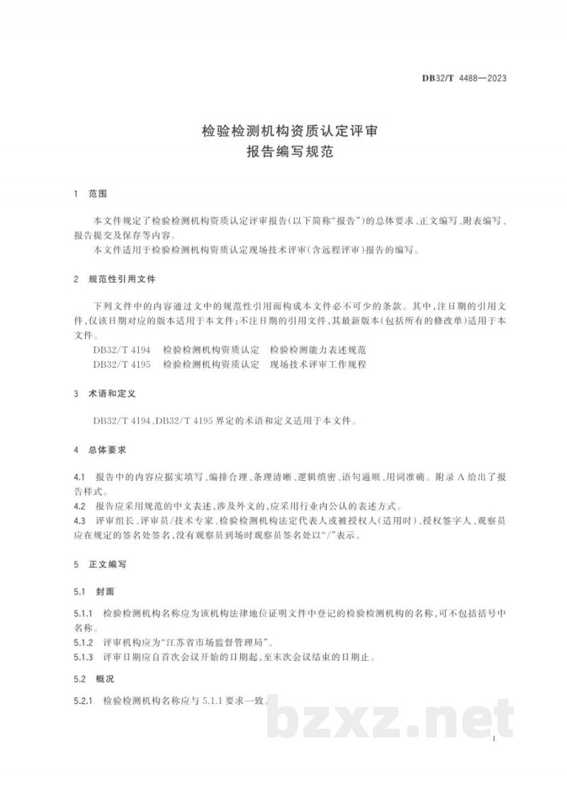 DB32/T 4488-2023检验检测机构资质认定评审报告编写规范 DB32/T 4488-2023检验检测机构资质认定评审报告编写规范