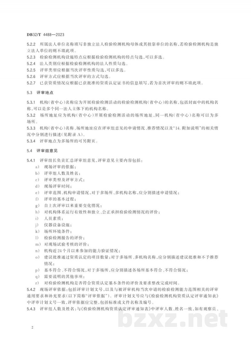 DB32/T 4488-2023检验检测机构资质认定评审报告编写规范 DB32/T 4488-2023检验检测机构资质认定评审报告编写规范