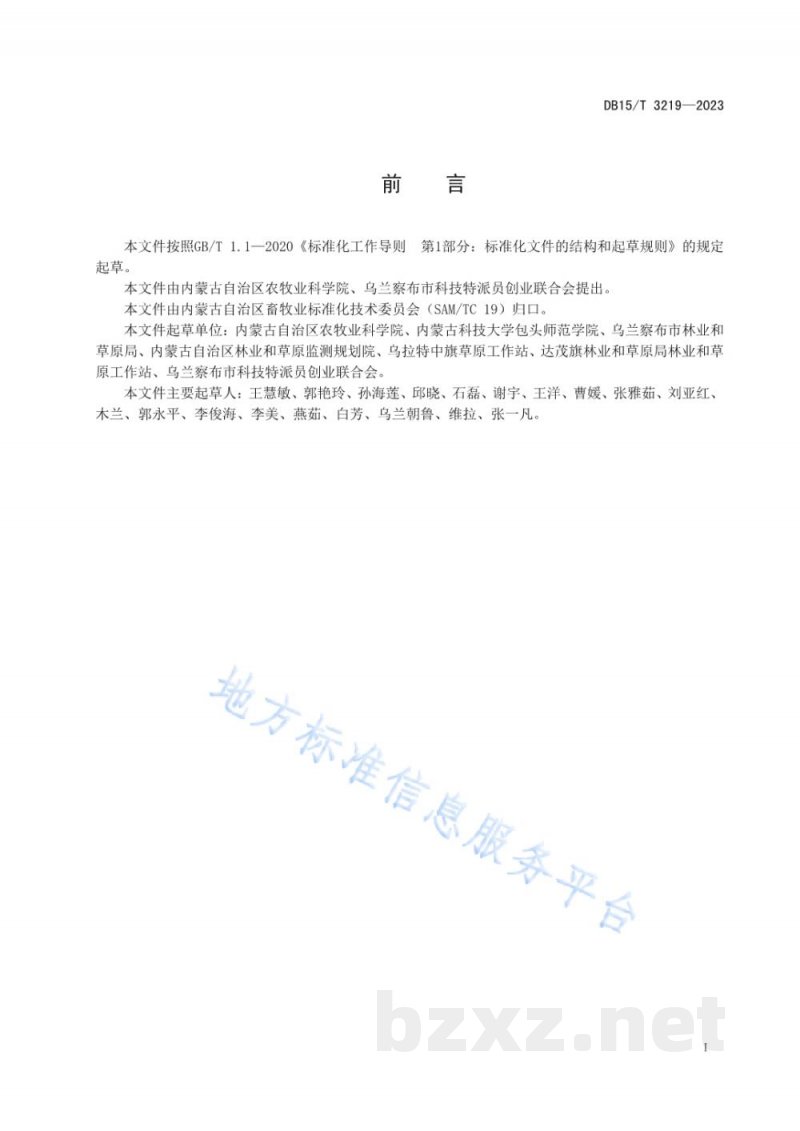 DB15/T 3219-2023饲用燕麦与箭筈豌豆混播旱作栽培技术规程 DB15/T 3219-2023饲用燕麦与箭筈豌豆混播旱作栽培技术规程