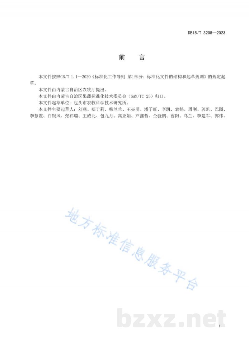 DB15/T 3208-2023番茄种子加工、贮藏技术规程 DB15/T 3208-2023番茄种子加工、贮藏技术规程
