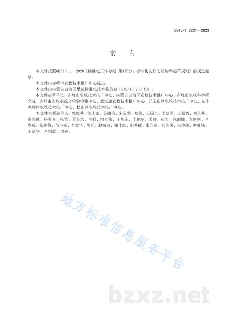 DB15/T 3231-2023塑料大棚吊袋黑木耳栽培技术规程 DB15/T 3231-2023塑料大棚吊袋黑木耳栽培技术规程