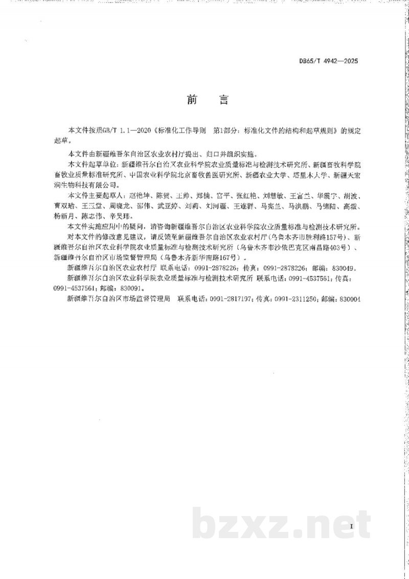DB65/T 4942-2025生乳中塑化剂风险管理规范 DB65/T 4942-2025生乳中塑化剂风险管理规范