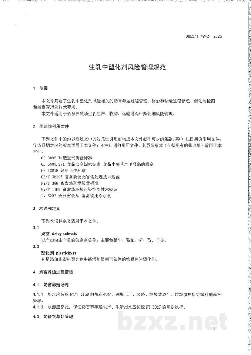 DB65/T 4942-2025生乳中塑化剂风险管理规范 DB65/T 4942-2025生乳中塑化剂风险管理规范