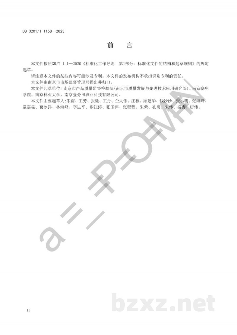 DB3201/T 1158-2023密胺塑料餐具和脲醛塑料餐具的鉴别红外光谱法 DB3201/T 1158-2023密胺塑料餐具和脲醛塑料餐具的鉴别红外光谱法