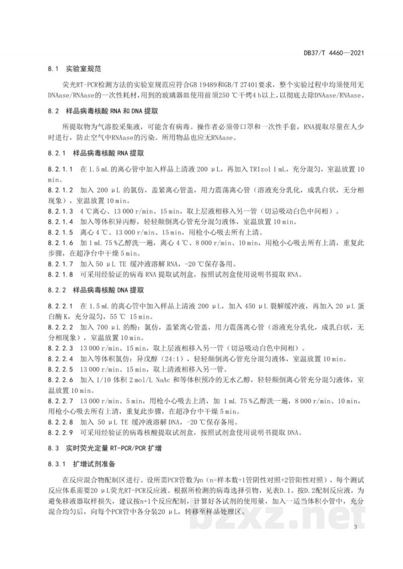 DB37/T 4460-2021规模化牛场气溶胶中口蹄疫病毒、牛病毒性腹泻病毒和牛传染性鼻气管炎病毒实时荧光定量RT-PCRPCR检测技术规程 DB37/T 4460-2021规模化牛场气溶胶中口蹄疫病毒、牛病毒性腹泻病毒和牛传染性鼻气管炎病毒实时荧光定量RT-PCRPCR检测技术规程