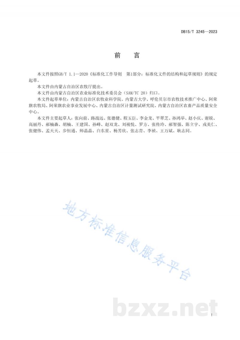 DB15/T 3245-2023大兴安岭岭东南大豆-玉米-马铃薯轮作种植技术规程 DB15/T 3245-2023大兴安岭岭东南大豆-玉米-马铃薯轮作种植技术规程