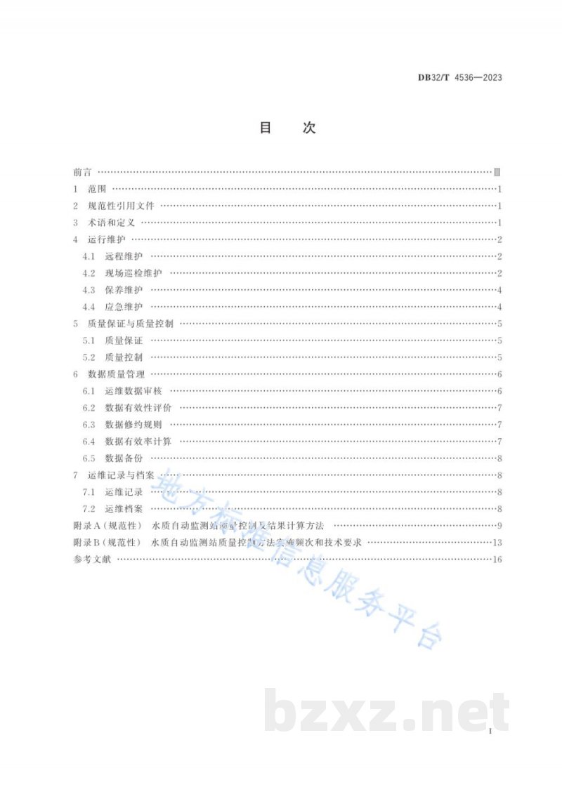 DB32/T 4536-2023环境水质(地表水)自动监测站运行维护技术规范 DB32/T 4536-2023环境水质(地表水)自动监测站运行维护技术规范