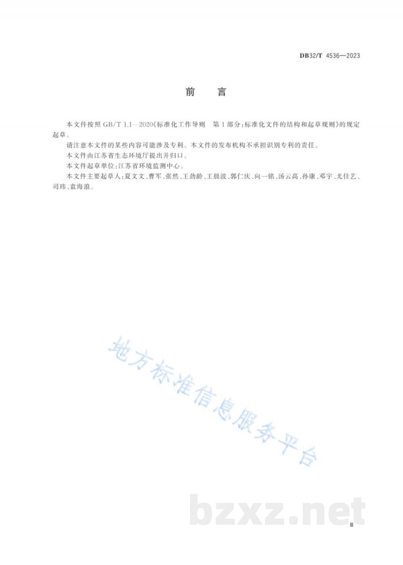 DB32/T 4536-2023环境水质(地表水)自动监测站运行维护技术规范 DB32/T 4536-2023环境水质(地表水)自动监测站运行维护技术规范