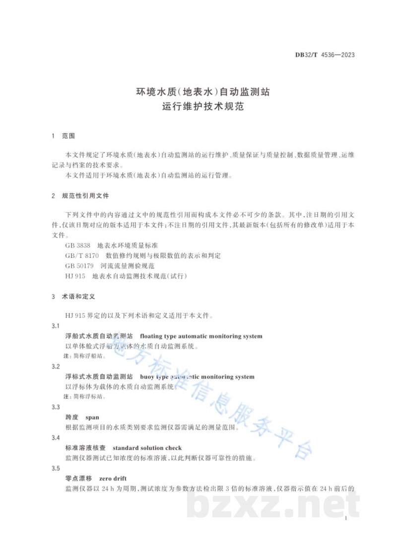 DB32/T 4536-2023环境水质(地表水)自动监测站运行维护技术规范 DB32/T 4536-2023环境水质(地表水)自动监测站运行维护技术规范