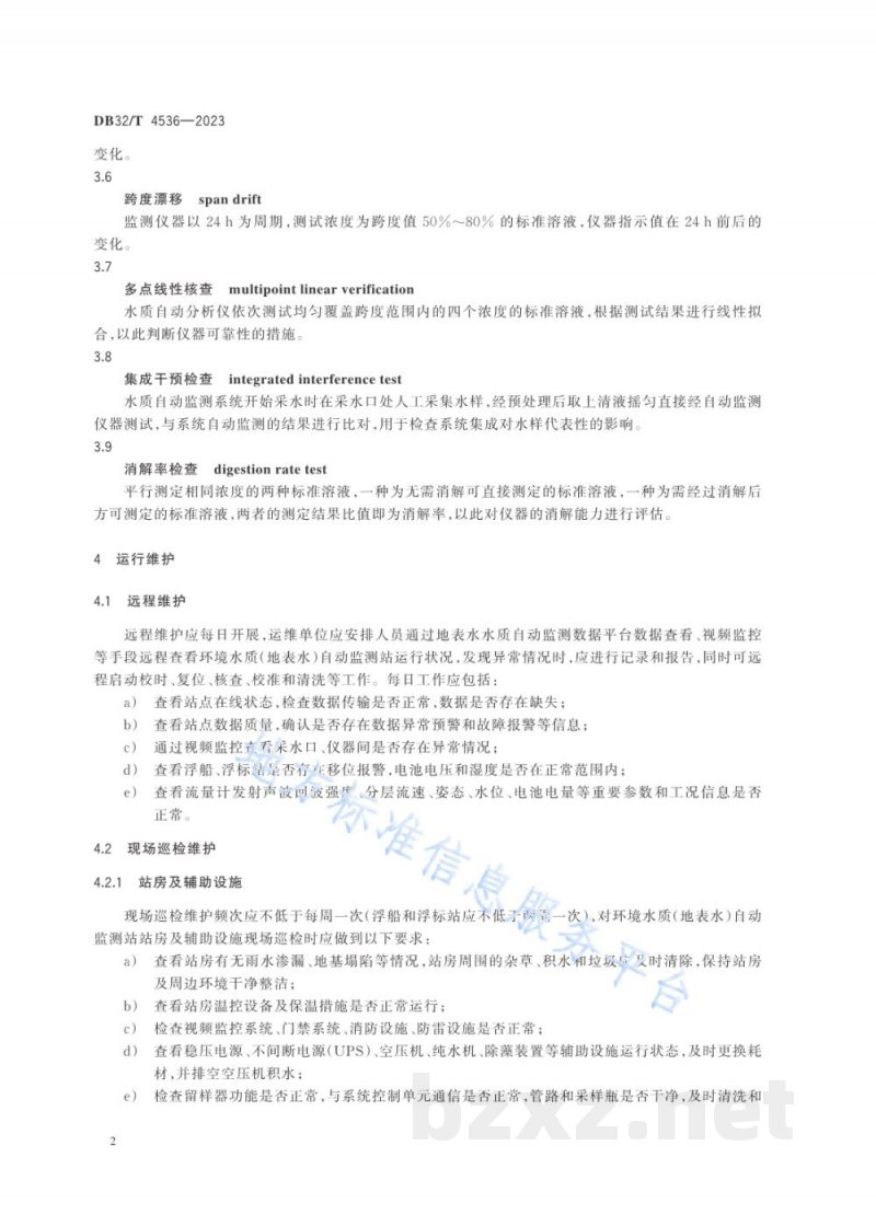 DB32/T 4536-2023环境水质(地表水)自动监测站运行维护技术规范 DB32/T 4536-2023环境水质(地表水)自动监测站运行维护技术规范