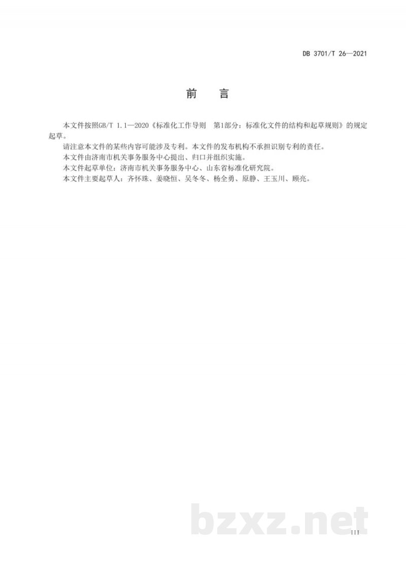 DB3701/T 26-2021党政机关食堂社会化服务规范 DB3701/T 26-2021党政机关食堂社会化服务规范