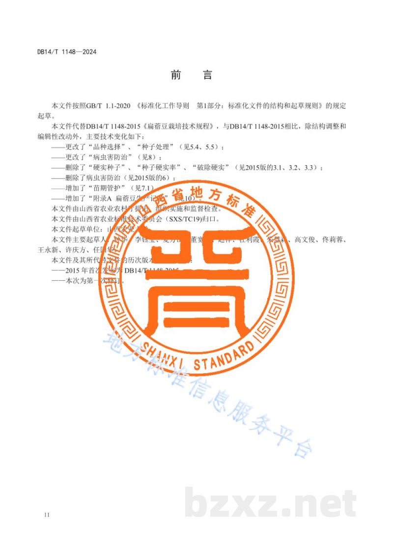 DB14/T 1148-2024扁蓿豆栽培技术规程 DB14/T 1148-2024扁蓿豆栽培技术规程