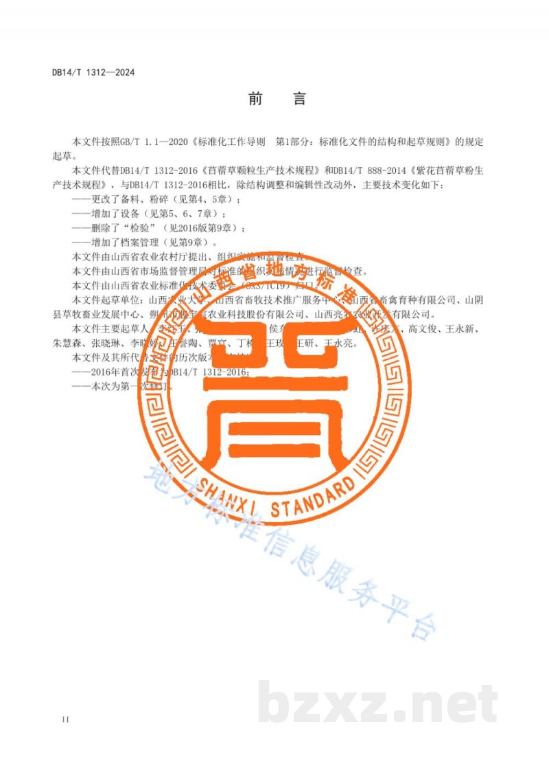 DB14/T 1312-2024苜蓿草颗粒生产技术规程 DB14/T 1312-2024苜蓿草颗粒生产技术规程