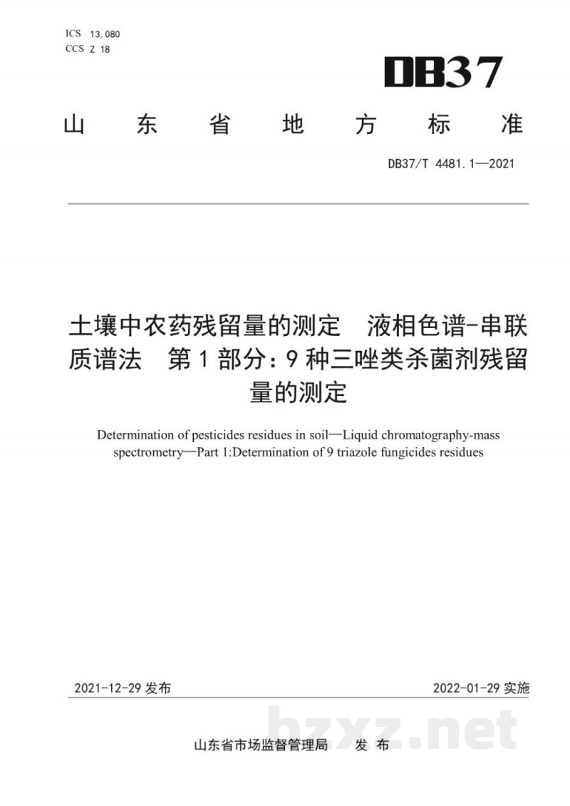 DB37/T 4481.1-2021土壤中农药残留量的测定 液相色谱-串联质谱法 第1部分:9种三唑类杀菌剂残留量的测定 DB37/T 4481.1-2021土壤中农药残留量的测定 液相色谱-串联质谱法 第1部分:9种三唑类杀菌剂残留量的测定