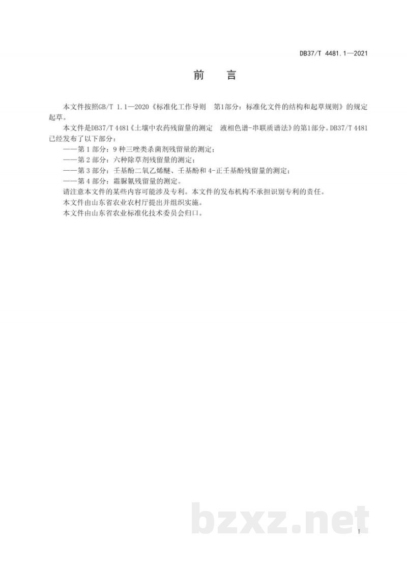 DB37/T 4481.1-2021土壤中农药残留量的测定 液相色谱-串联质谱法 第1部分:9种三唑类杀菌剂残留量的测定 DB37/T 4481.1-2021土壤中农药残留量的测定 液相色谱-串联质谱法 第1部分:9种三唑类杀菌剂残留量的测定