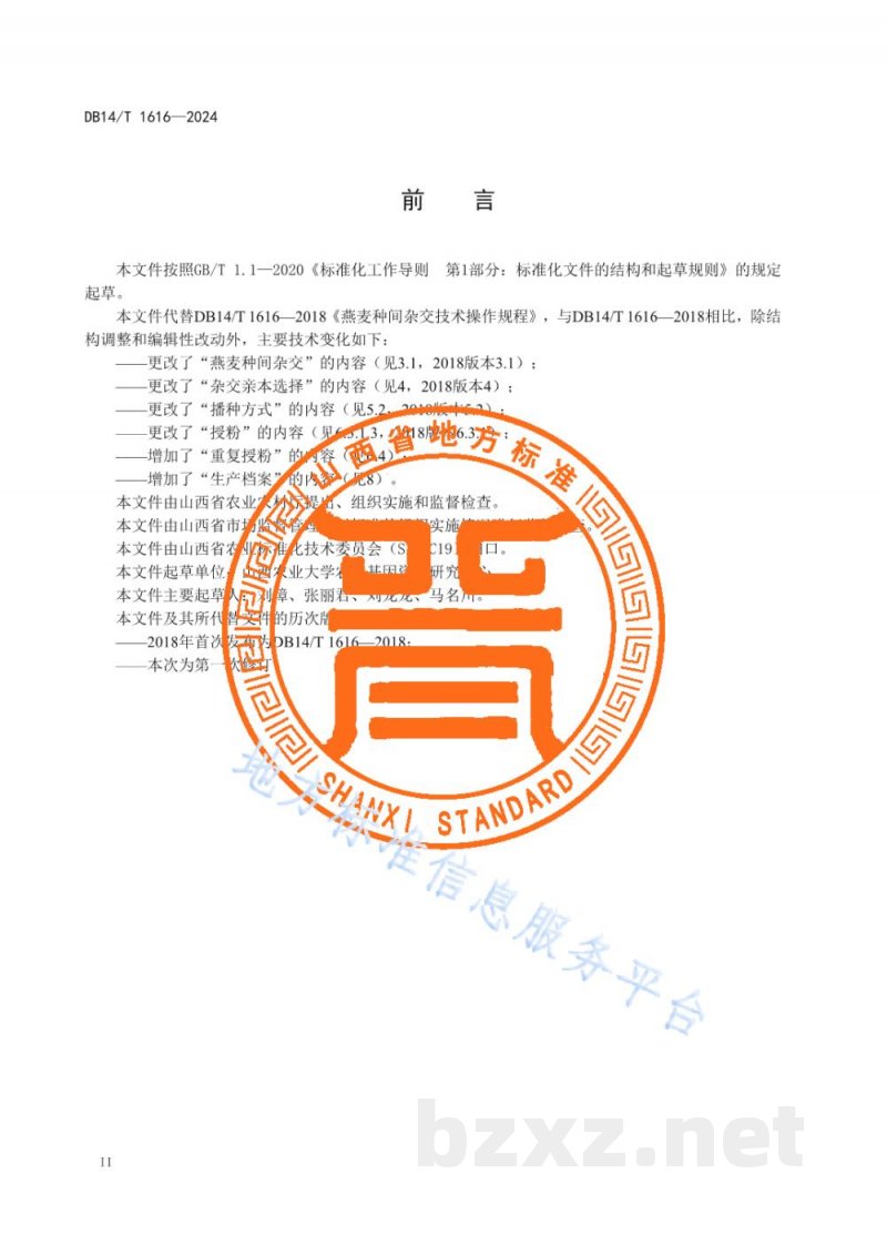 DB14/T 1616-2024燕麦种间杂交技术操作规程 DB14/T 1616-2024燕麦种间杂交技术操作规程