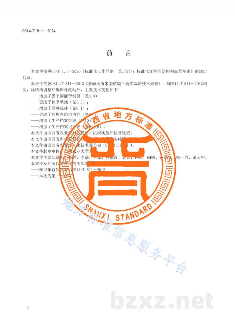 DB14/T 811-2024盐碱地玉米垄植膜下滴灌栽培技术规程 DB14/T 811-2024盐碱地玉米垄植膜下滴灌栽培技术规程