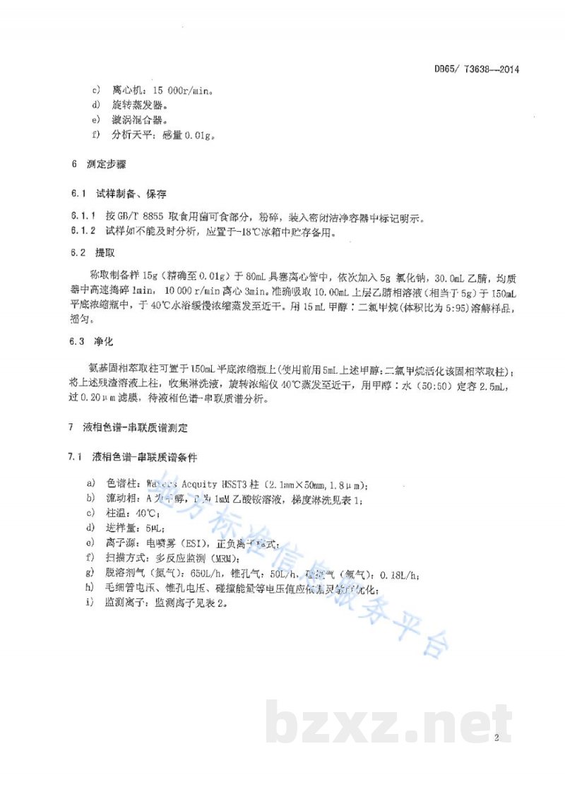 DB65/T 3638-2014食用菌中农药多残留的测定 液相色谱-串联质谱法 DB65/T 3638-2014食用菌中农药多残留的测定 液相色谱-串联质谱法