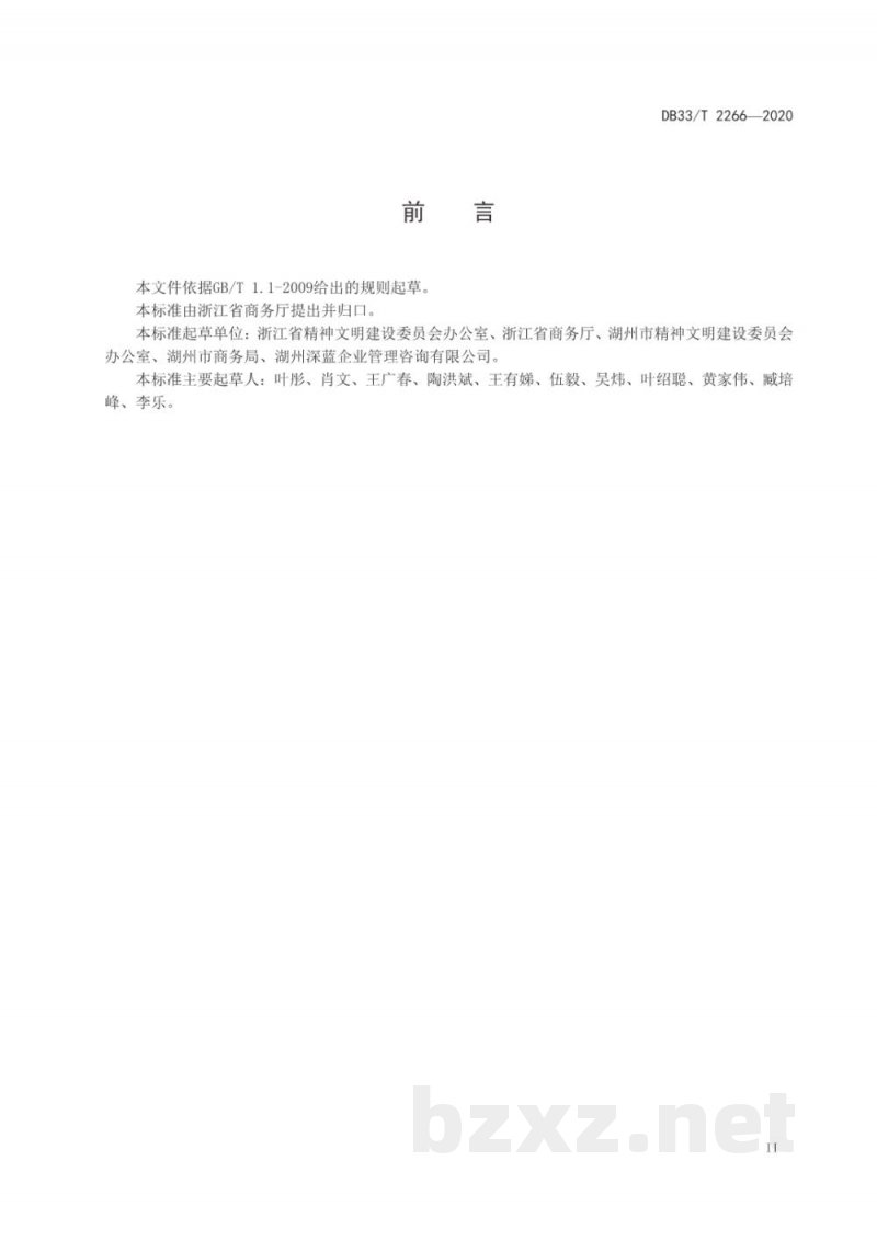 DB33/T 2266-2020公筷公勺使用和管理规范 DB33/T 2266-2020公筷公勺使用和管理规范