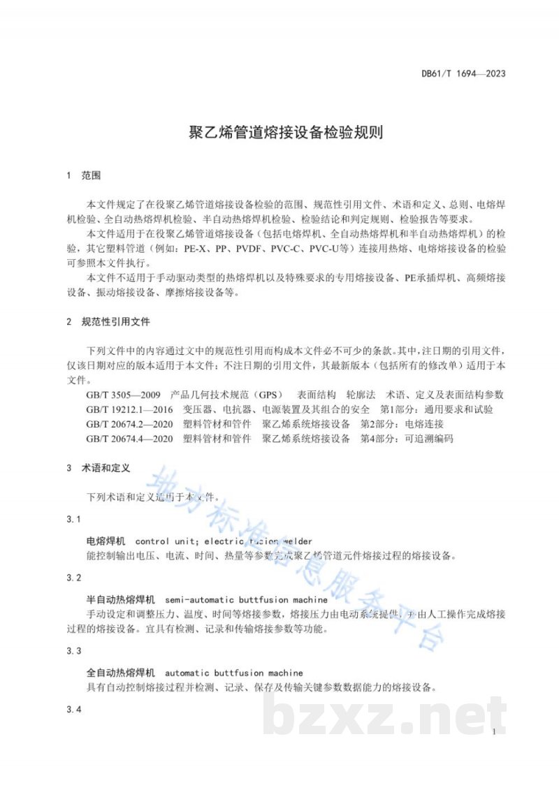 DB61/T 1694-2023聚乙烯管道熔接设备检验规则 DB61/T 1694-2023聚乙烯管道熔接设备检验规则