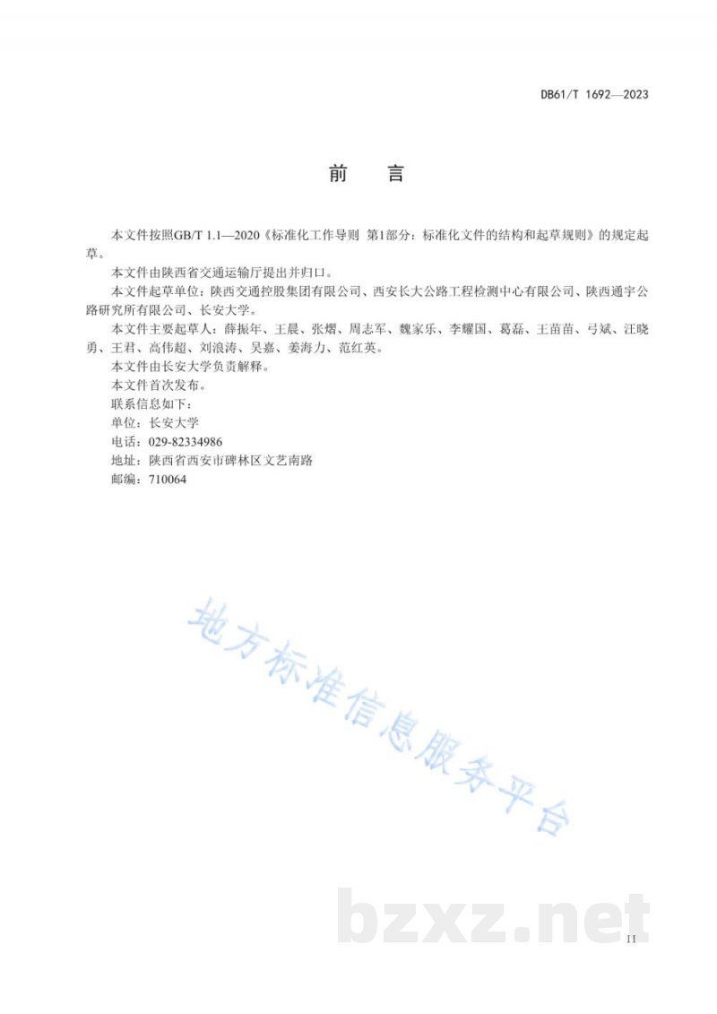 DB61/T 1692-2023公路桥梁灌注桩桩端后压浆设计与施工技术规程 DB61/T 1692-2023公路桥梁灌注桩桩端后压浆设计与施工技术规程