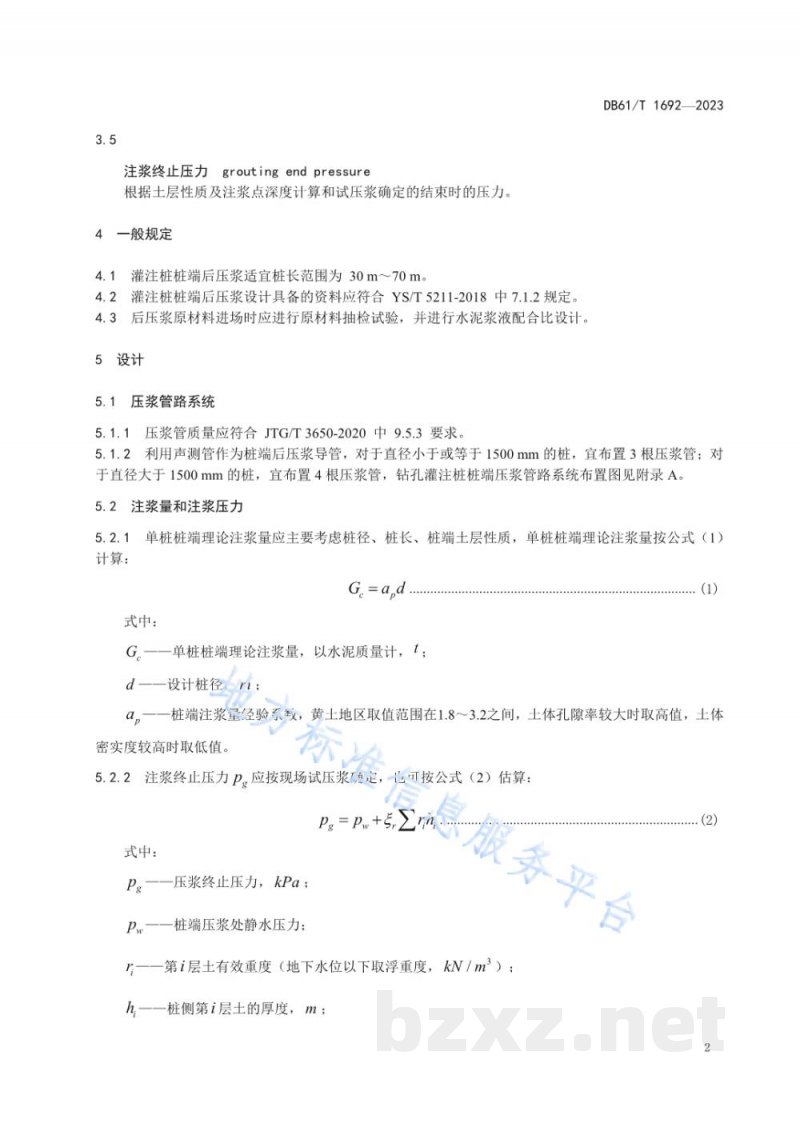DB61/T 1692-2023公路桥梁灌注桩桩端后压浆设计与施工技术规程 DB61/T 1692-2023公路桥梁灌注桩桩端后压浆设计与施工技术规程