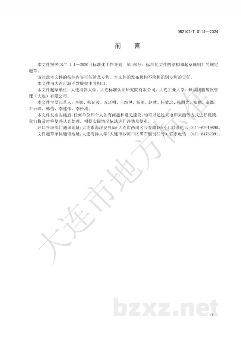 DB2102/T 0114-2024海鲜预制菜产业园区建设指南