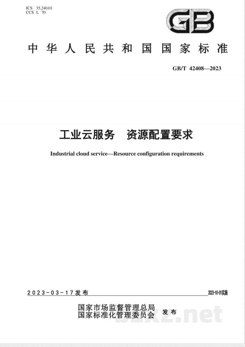 GB/T 42408-2023工业云服务 资源配置要求 