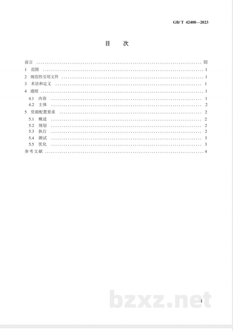 GB/T 42408-2023工业云服务 资源配置要求 