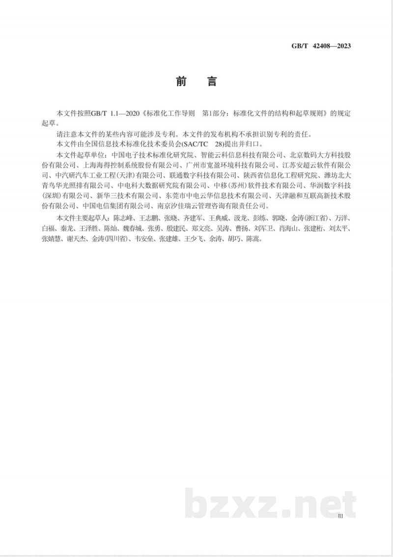 GB/T 42408-2023工业云服务 资源配置要求 
