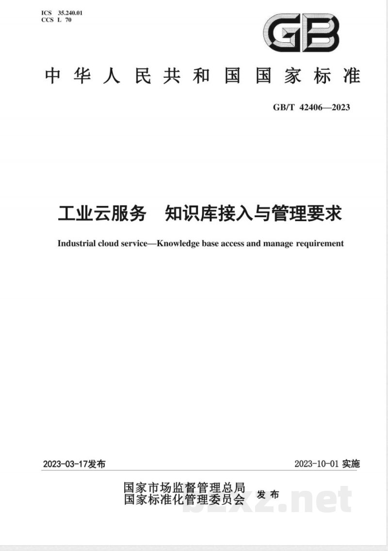 GB/T 42406-2023工业云服务 知识库接入与管理要求 GB/T 42406-2023工业云服务 知识库接入与管理要求