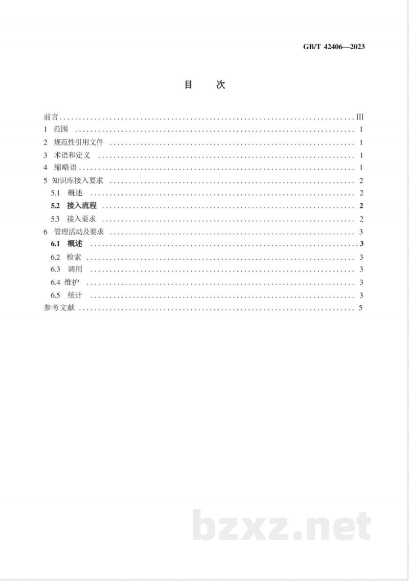 GB/T 42406-2023工业云服务 知识库接入与管理要求 GB/T 42406-2023工业云服务 知识库接入与管理要求
