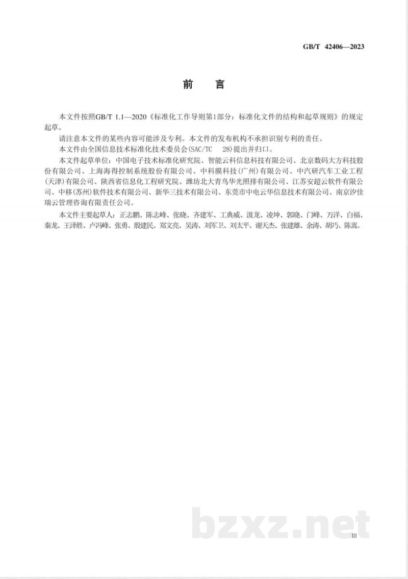 GB/T 42406-2023工业云服务 知识库接入与管理要求 GB/T 42406-2023工业云服务 知识库接入与管理要求