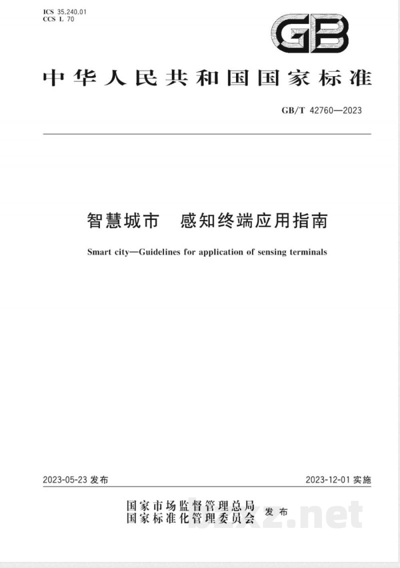 GB/T 42760-2023智慧城市 感知终端应用指南 GB/T 42760-2023智慧城市 感知终端应用指南