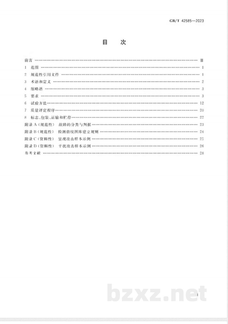 GB/T 42585-2023信息技术 生物特征识别 指纹识别模块通用规范 GB/T 42585-2023信息技术 生物特征识别 指纹识别模块通用规范