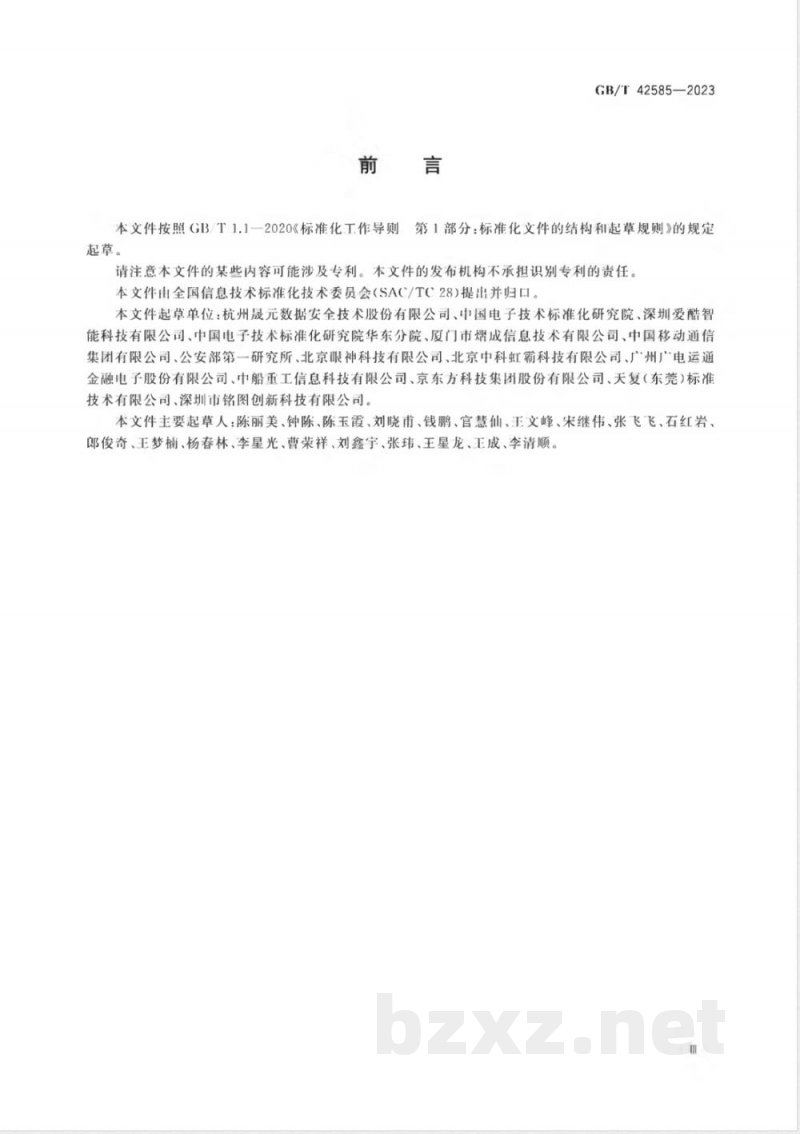 GB/T 42585-2023信息技术 生物特征识别 指纹识别模块通用规范 GB/T 42585-2023信息技术 生物特征识别 指纹识别模块通用规范