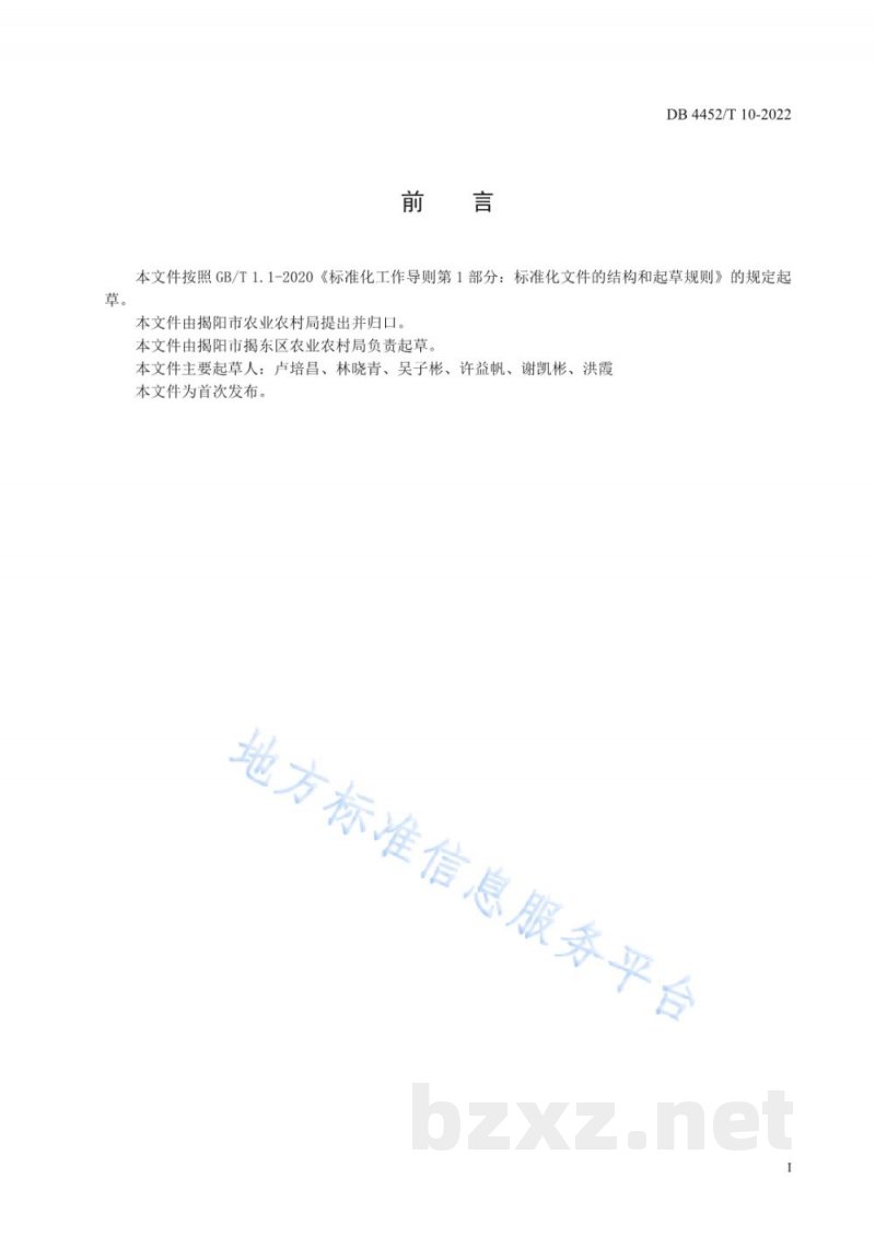 DB4452/T 10-2022东寮芋(东寮槟榔芋)栽培技术规程 DB4452/T 10-2022东寮芋(东寮槟榔芋)栽培技术规程