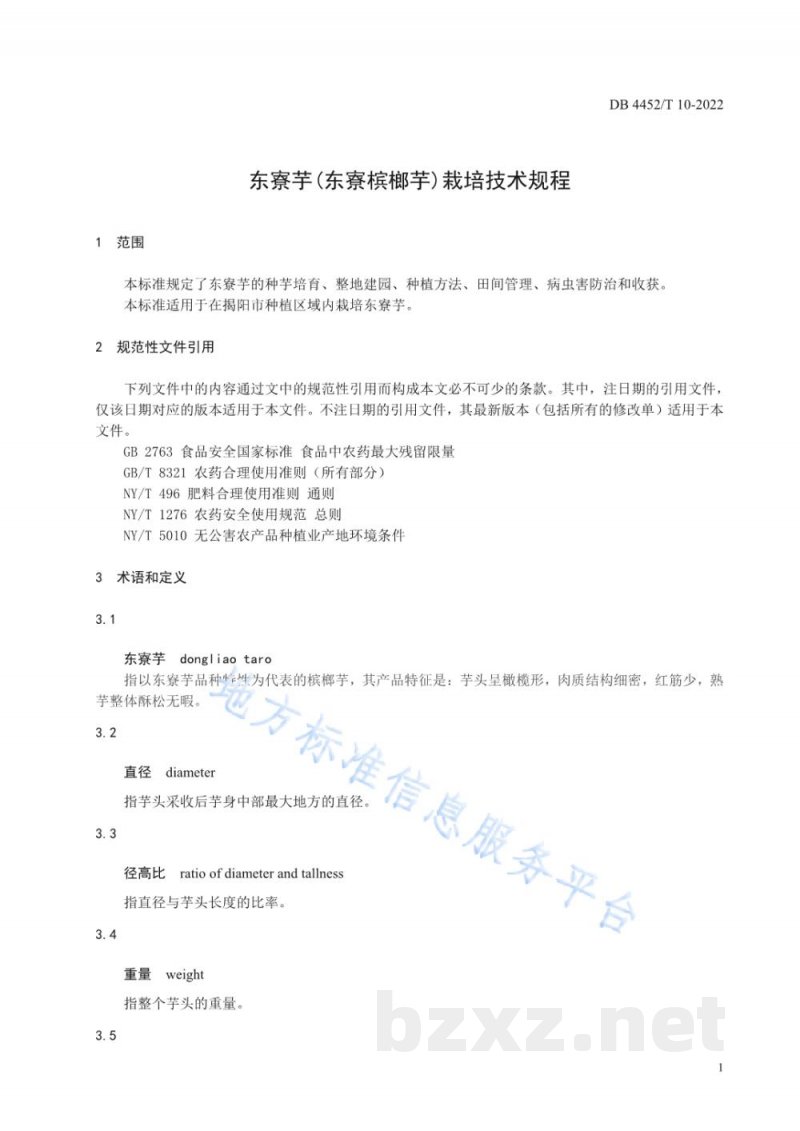 DB4452/T 10-2022东寮芋(东寮槟榔芋)栽培技术规程 DB4452/T 10-2022东寮芋(东寮槟榔芋)栽培技术规程