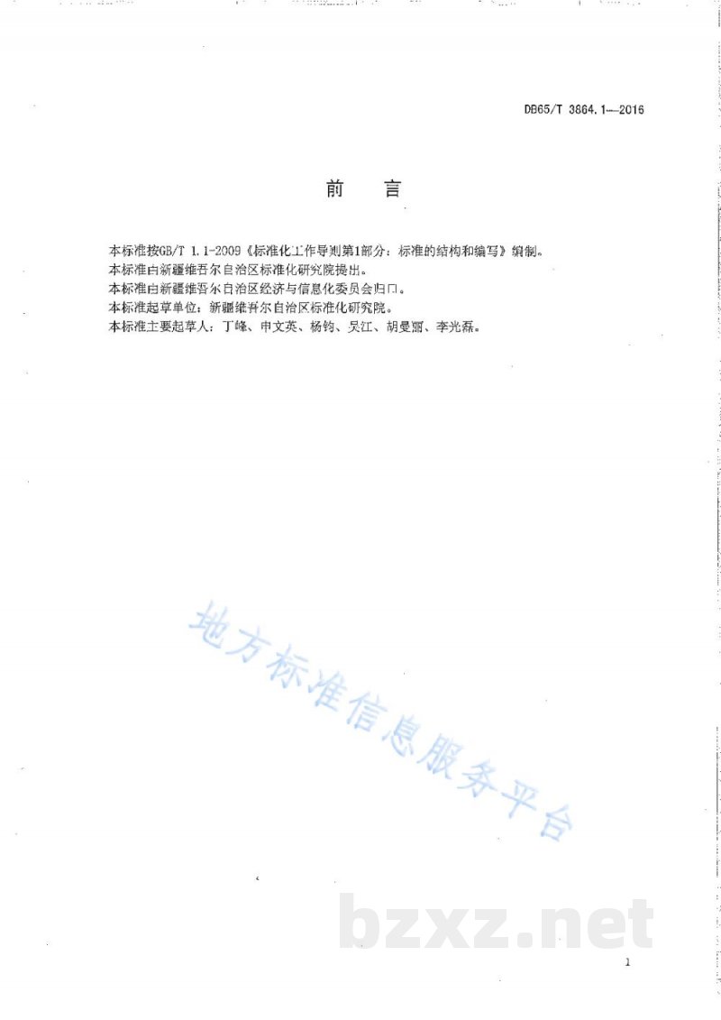 DB65/T 3864.1-2016企业质量信用等级评价 工作要求 DB65/T 3864.1-2016企业质量信用等级评价 工作要求