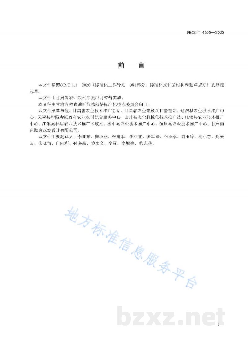 DB62/T 4650-2022旱区玉米苗情分类评价标准 DB62/T 4650-2022旱区玉米苗情分类评价标准