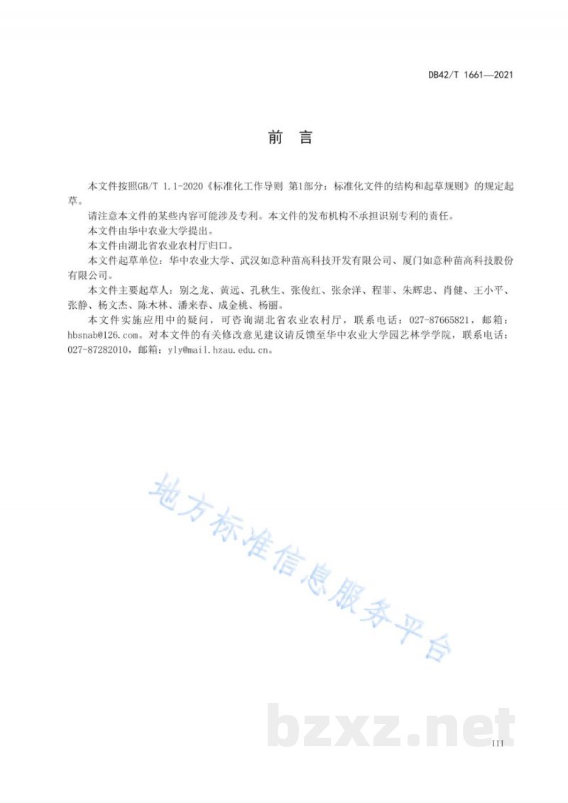DB42/T 1661-2021茄果类蔬菜嫁接育苗技术规程 DB42/T 1661-2021茄果类蔬菜嫁接育苗技术规程