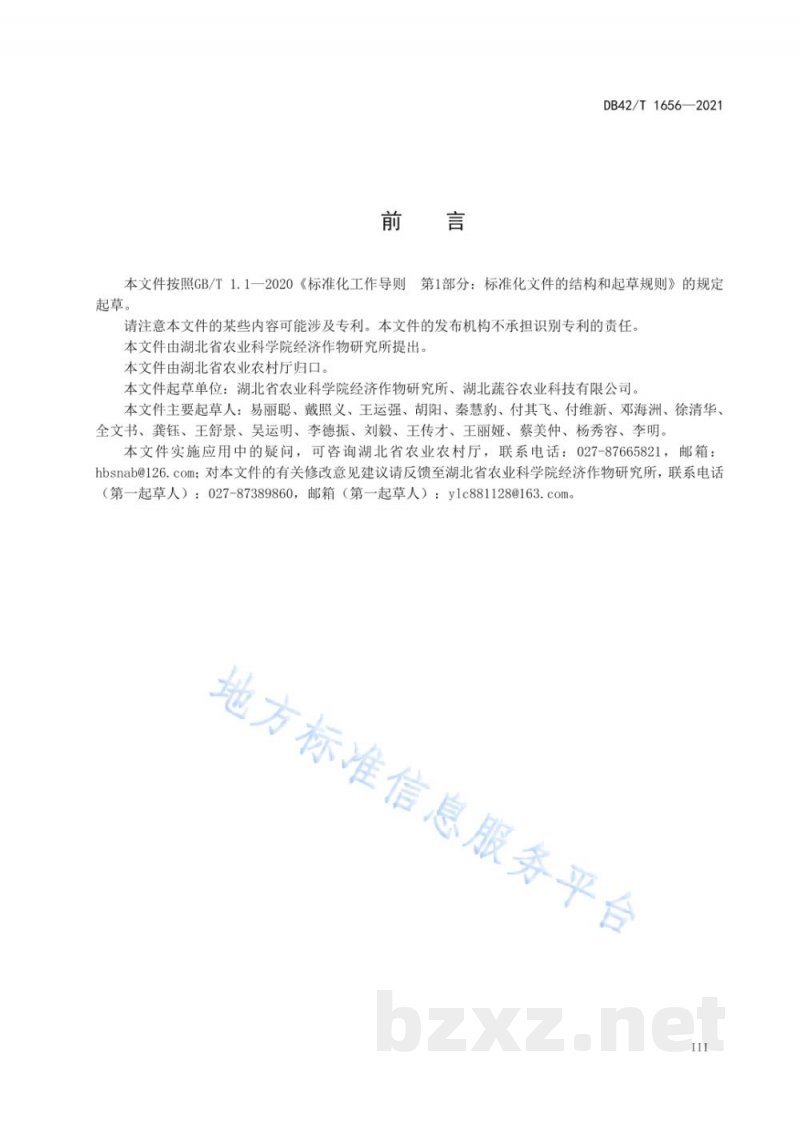 DB42/T 1656-2021西瓜果实品质鉴定技术规程 DB42/T 1656-2021西瓜果实品质鉴定技术规程