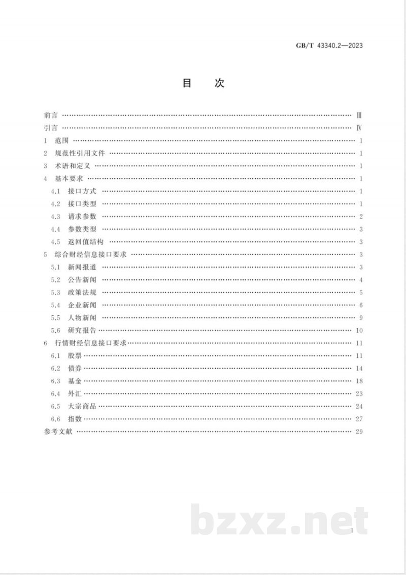 GB/T 43340.2-2023财经新闻信息 第2部分:传输处理接口要求 GB/T 43340.2-2023财经新闻信息 第2部分:传输处理接口要求