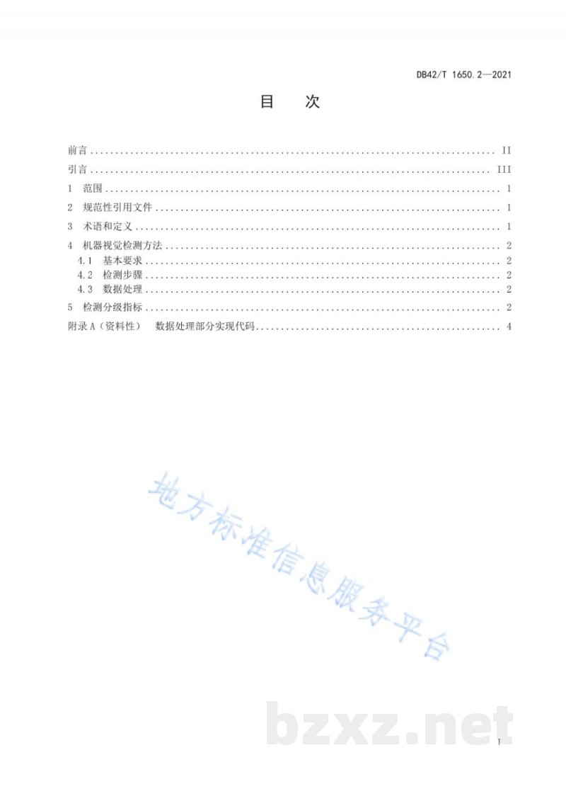 DB42/T 1650.2-2021禽蛋自动化分拣方法 图像识别 第2部分:形状尺寸要求 DB42/T 1650.2-2021禽蛋自动化分拣方法 图像识别 第2部分:形状尺寸要求